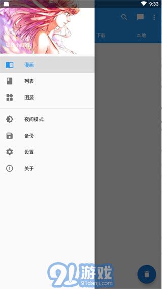 Cimoc漫畫(huà)v1.7.1023