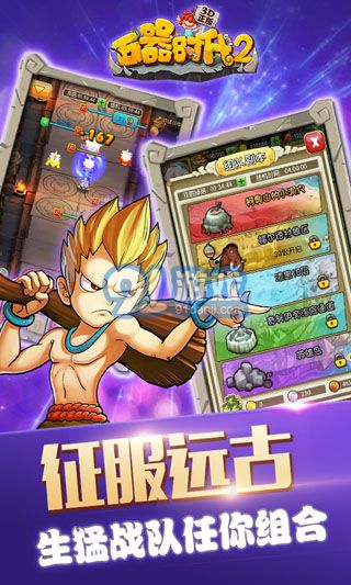 石器時代22