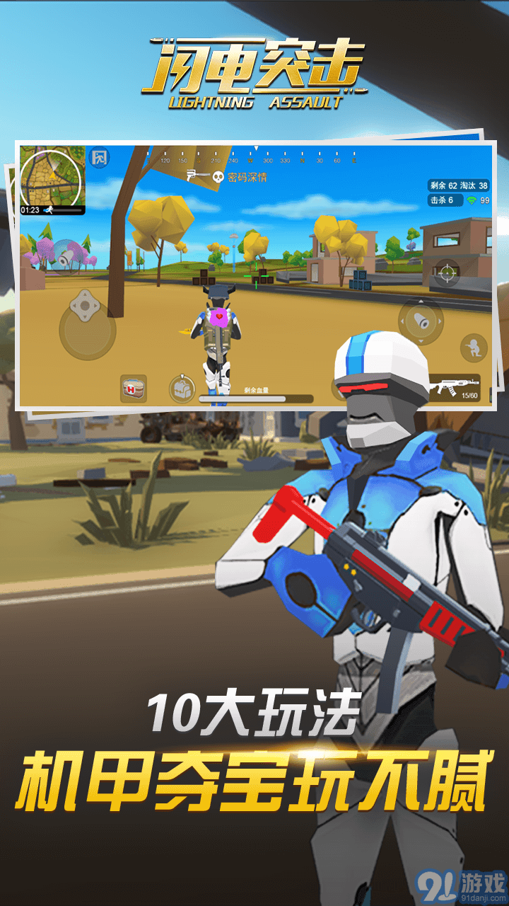 閃電突擊1
