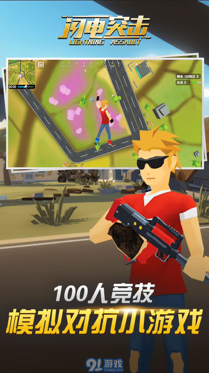 閃電突擊2