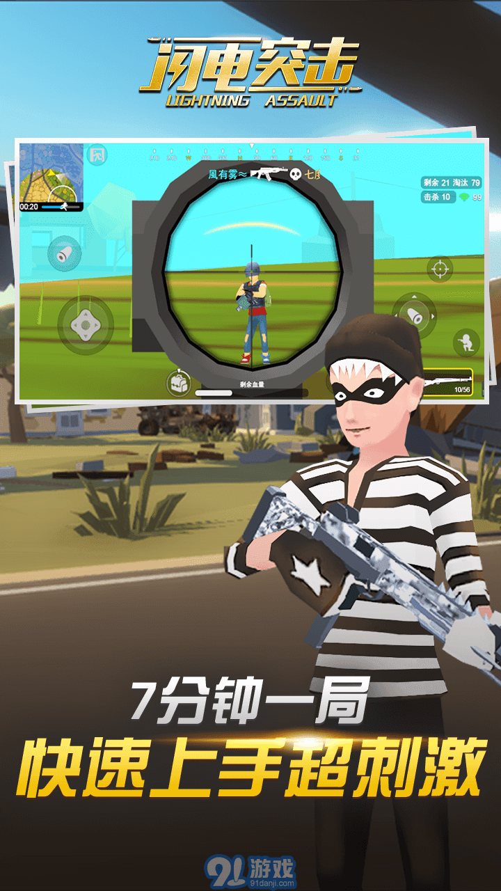 閃電突擊3