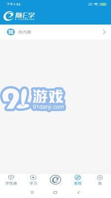 隨E學(xué)官網(wǎng)版2