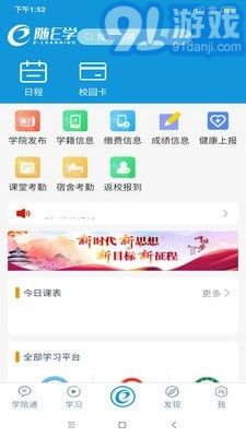 隨E學(xué)官網(wǎng)版3