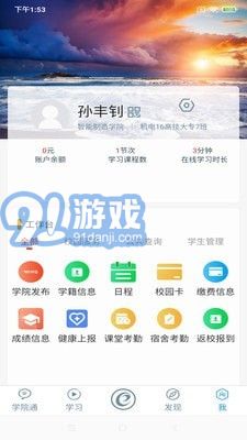 隨E學(xué)官網(wǎng)版4