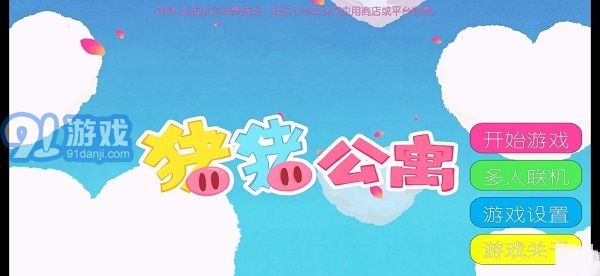 豬豬公寓全人物解鎖無(wú)限鉆石版3