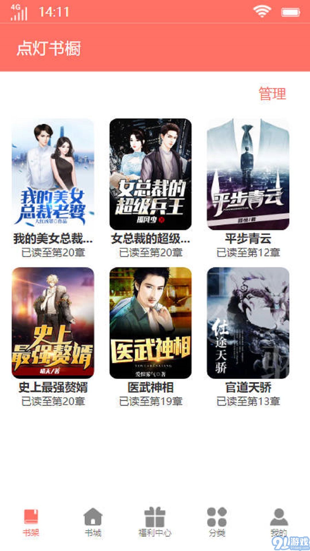 點燈書櫥4