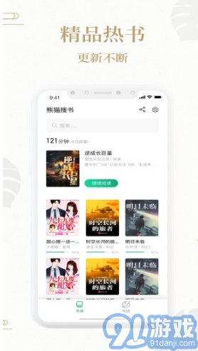 熊貓搜書安卓版1