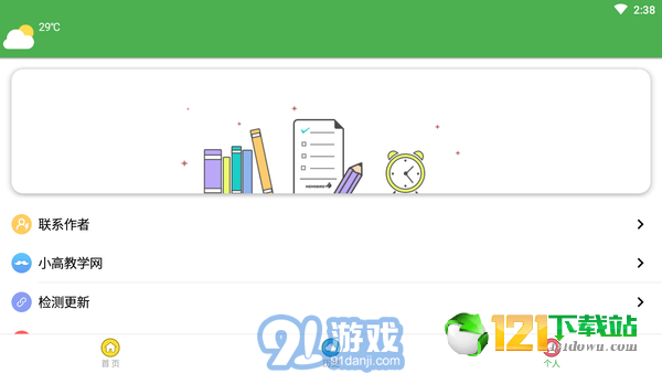60秒生存避難所1