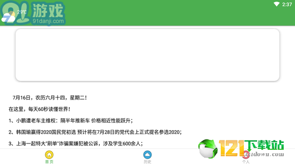 60秒生存避難所2