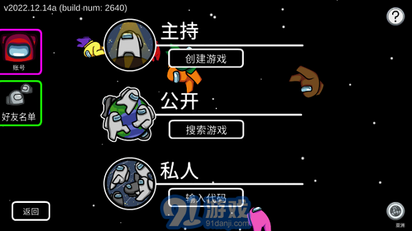 among us超多職業(yè)模組1