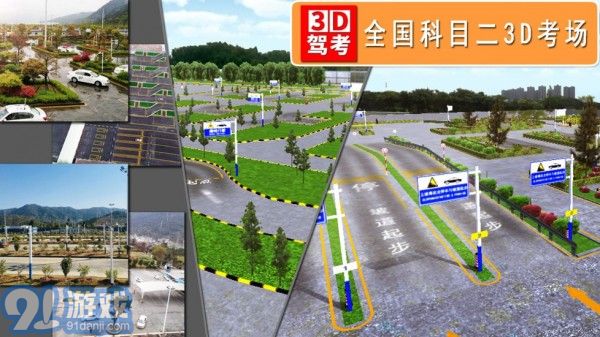 3D考場模擬1