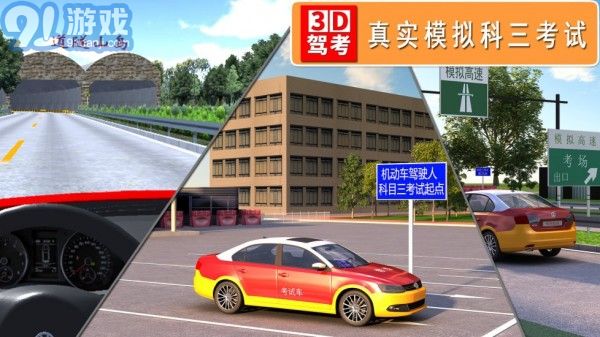 3D考場模擬3