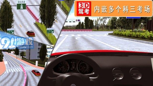 3D考場模擬4