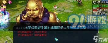 梦幻西游手游咸甜粽战攻略深度解析提升排名(图2)