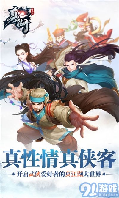 真江湖1