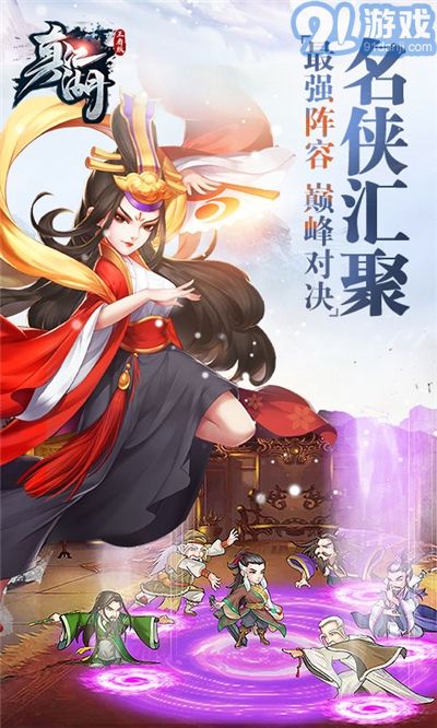 真江湖3