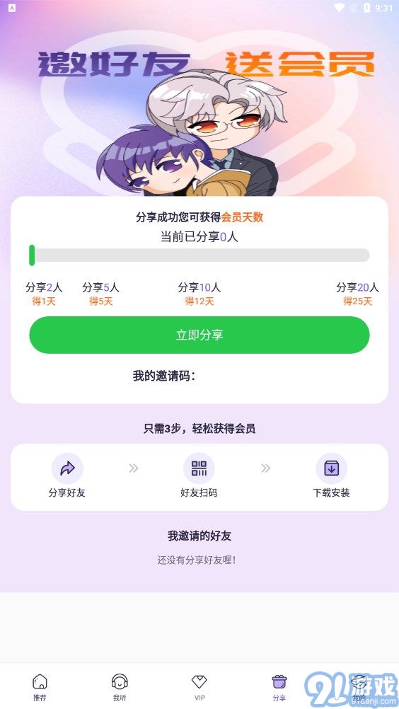 愛優(yōu)FM3