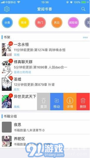 愛閱書香安卓版1