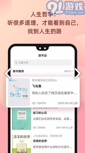 陸琪讀書會手機版2