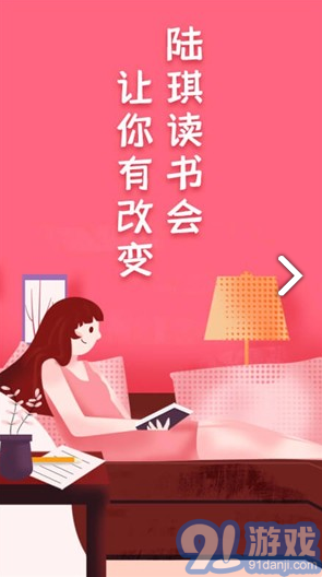 陸琪讀書會手機版3