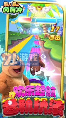 熊大熊二向前沖1