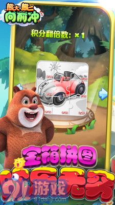 熊大熊二向前沖5