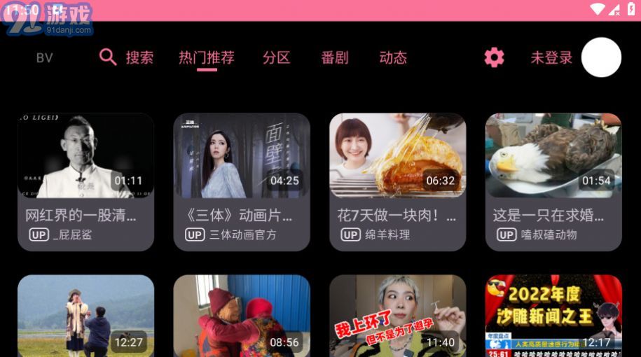 BV盒子電視版1