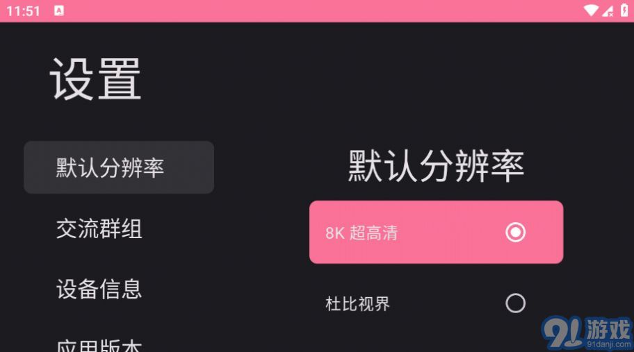 BV盒子電視版2