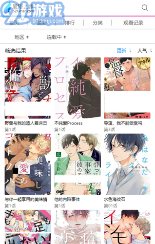 愛(ài)漫之家在線閱讀3