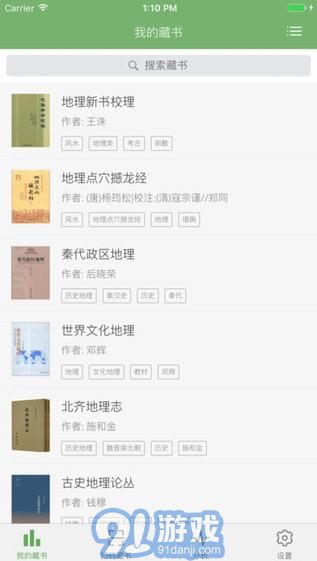 私家書藏APP2