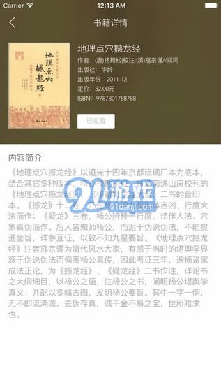 私家書藏APP3