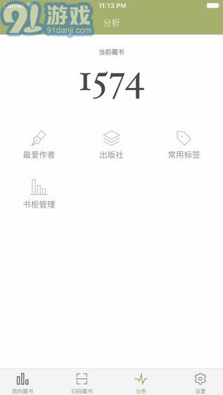 私家書藏APP4