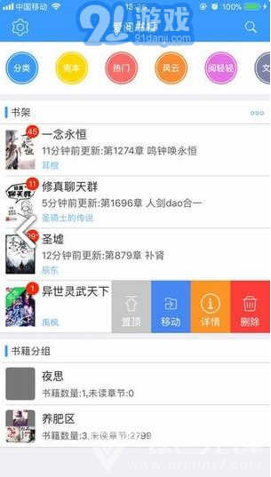 愛閱書香安卓版1