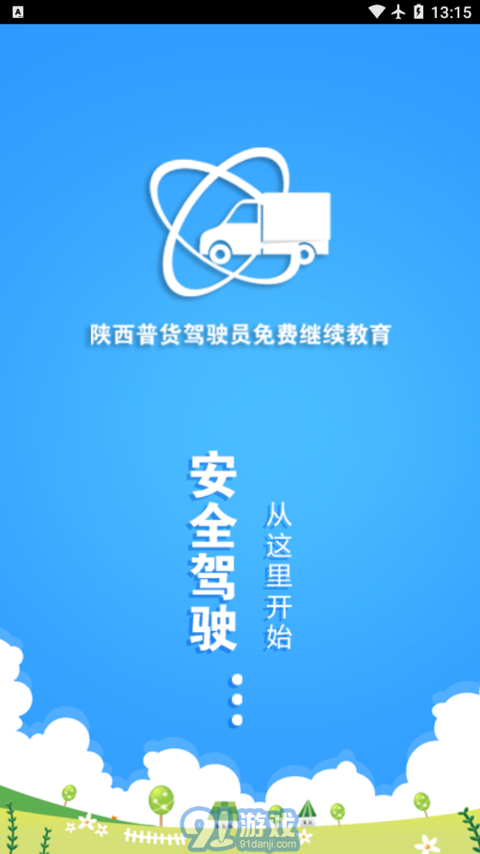 陜西普貨繼續(xù)教育1