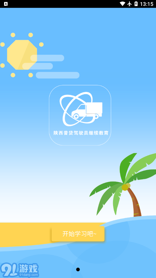 陜西普貨繼續(xù)教育2