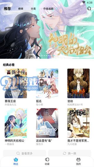 閱漫漫畫2