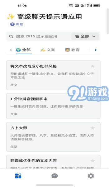 AI提示語(yǔ)3