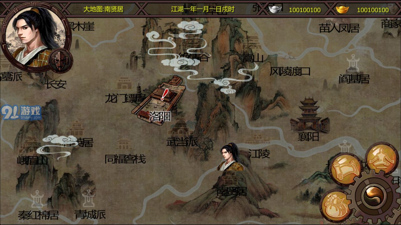 金庸群俠傳X完美版1