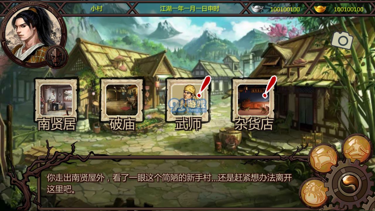 金庸群俠傳X完美版2