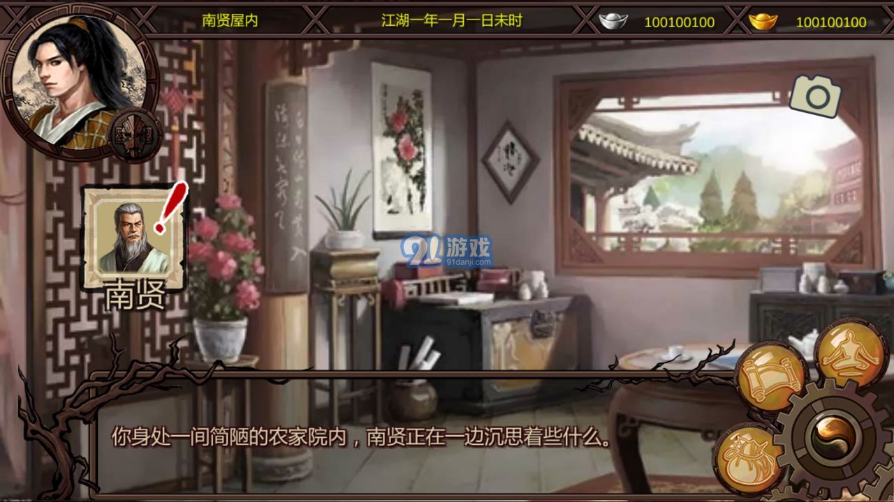 金庸群俠傳X完美版3