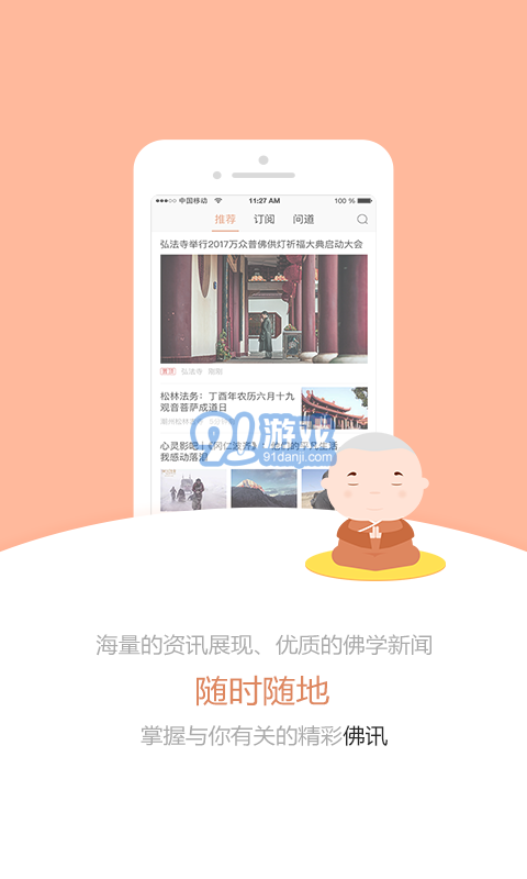 聞思修佛學(xué)1