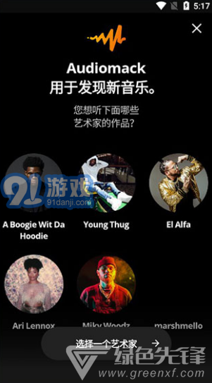 audiomack(audiomack步非煙)V5.7.4 安卓中文版1