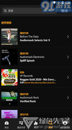 audiomack(audiomack步非煙)V5.7.4 安卓中文版2