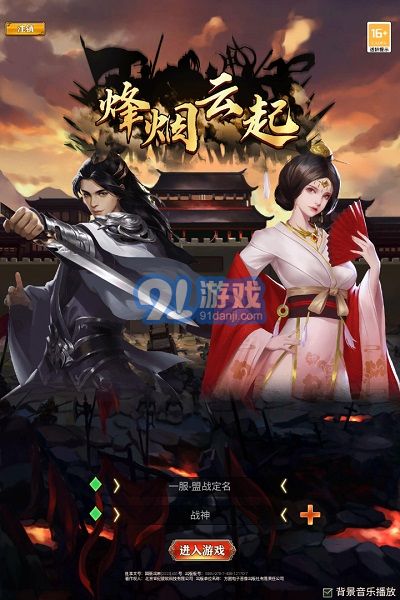 烽煙云起2