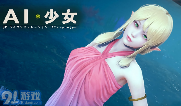 AI少女安卓漢化版3