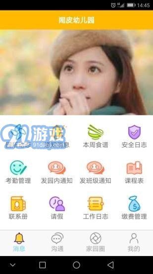 鬧皮幼信app1