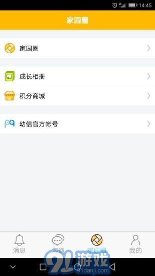 鬧皮幼信app2