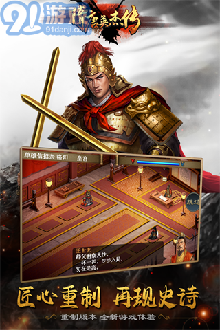 隋唐英杰傳手機版3