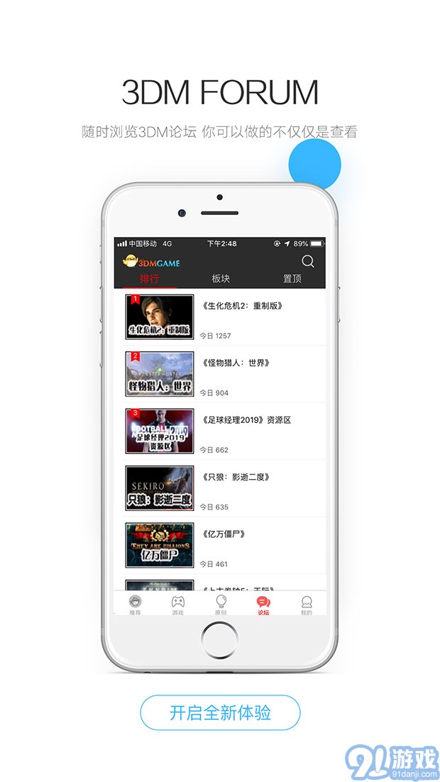 3DM手機(jī)客戶端APP2