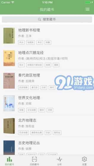 私家書藏APP2